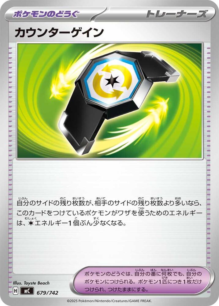 Counter Gain 679/742