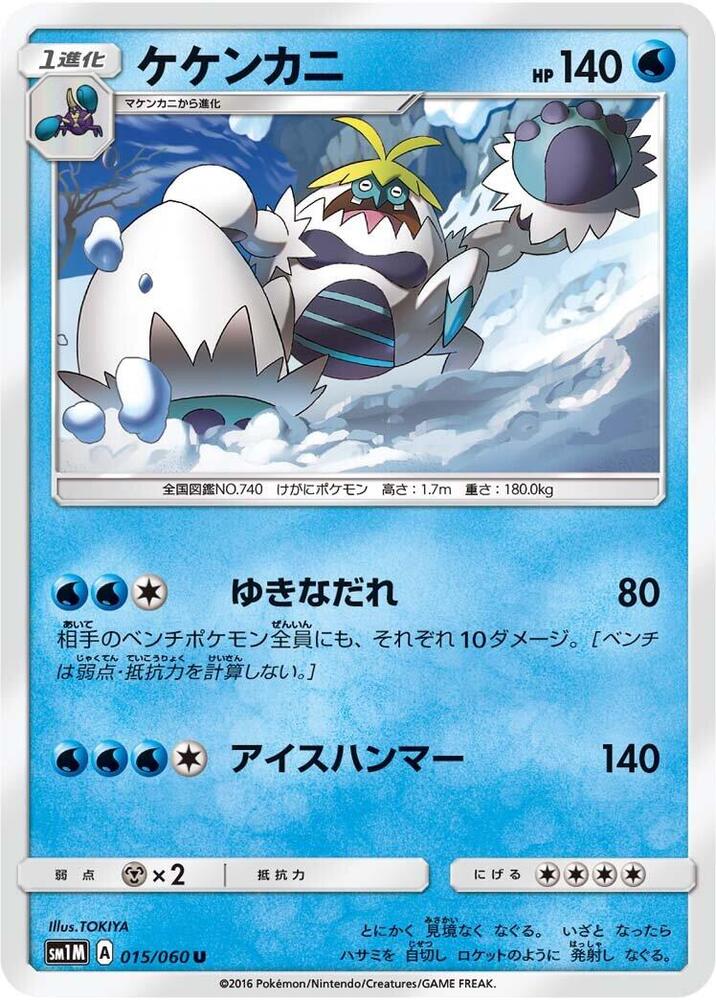Crabominable 015/060 carta