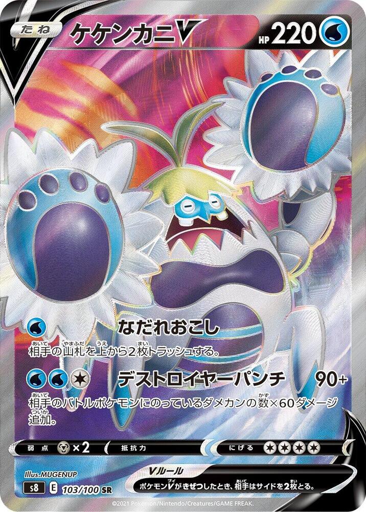 Crabominable V 103 100