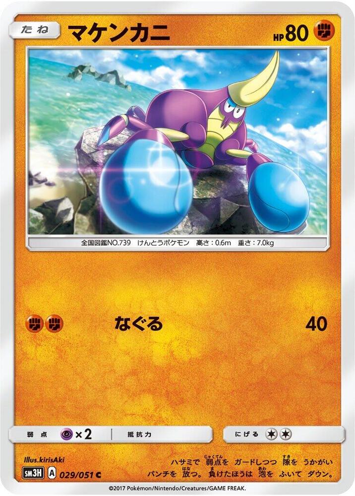 Crabrawler 029/051