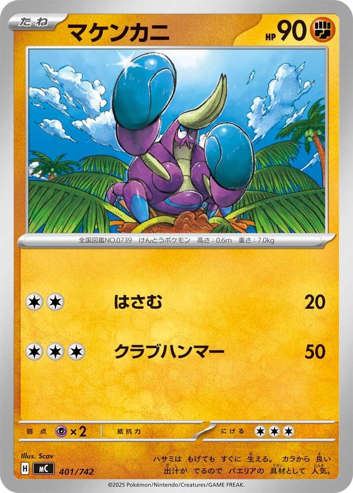 Crabrawler 401/742 card