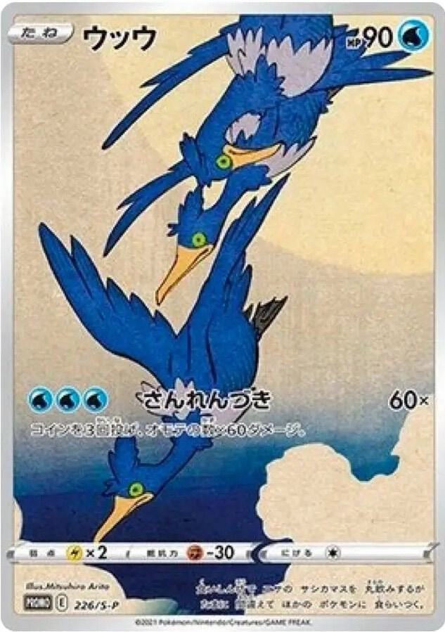 Cramorant 226 S P card
