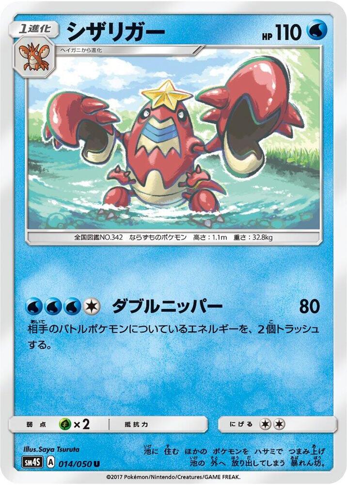 Crawdaunt 014/050 carta