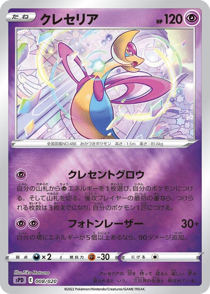 Cresselia 008/020