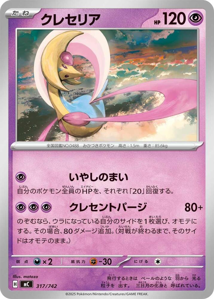 Cresselia 317/742 card