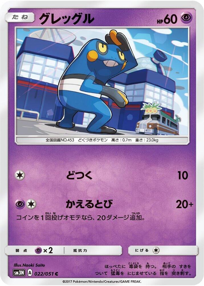 Croagunk 022/051 carta