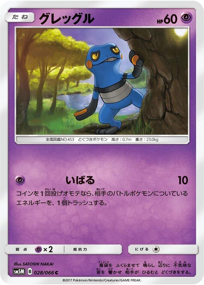 Croagunk 028/066