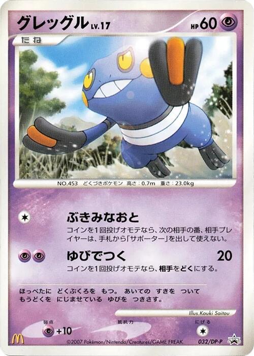 Croagunk 032 DP P carta