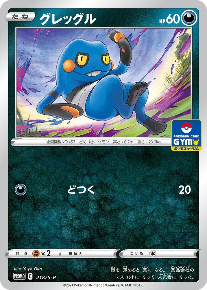 Croagunk 218 S P card