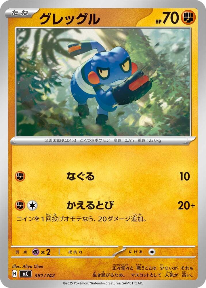 Croagunk 381 742