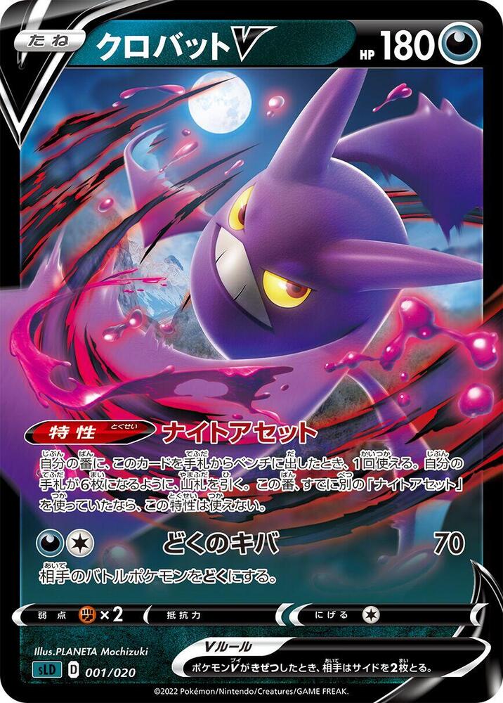 Crobat V 001/020