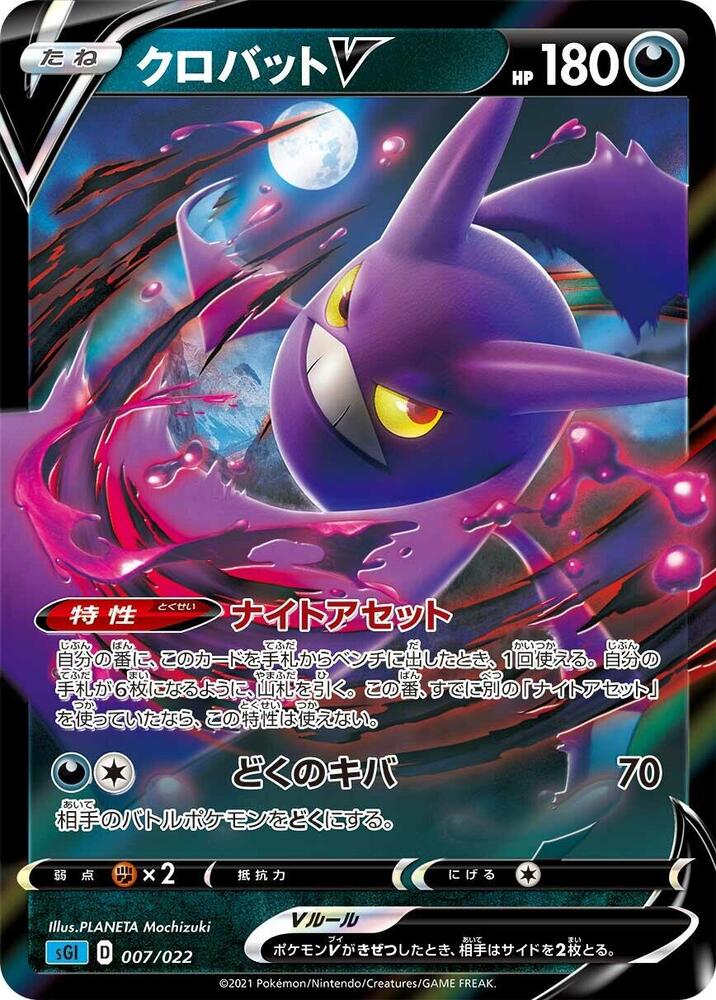 Crobat V 007/022
