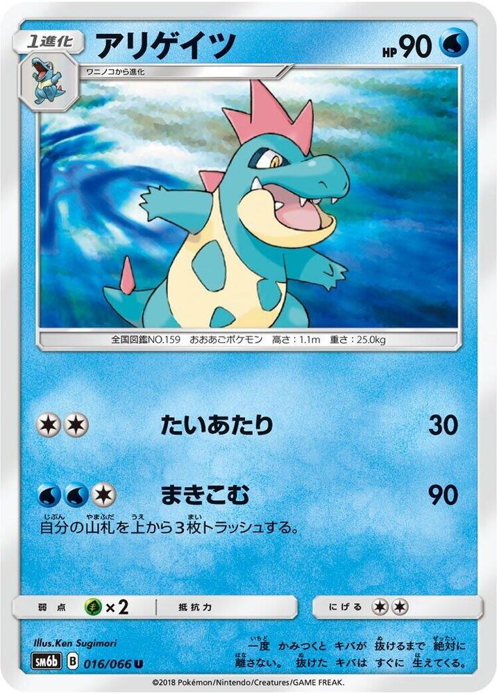Croconaw 016/066 card