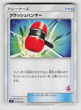 Crushing Hammer 040/051 card