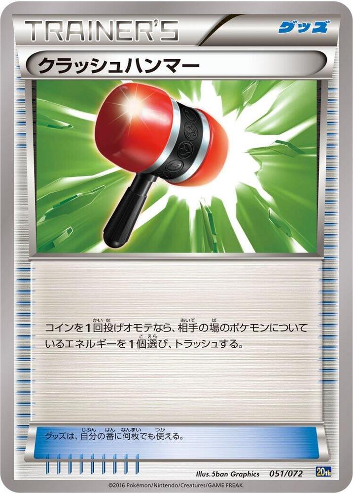 Crushing Hammer 051/072