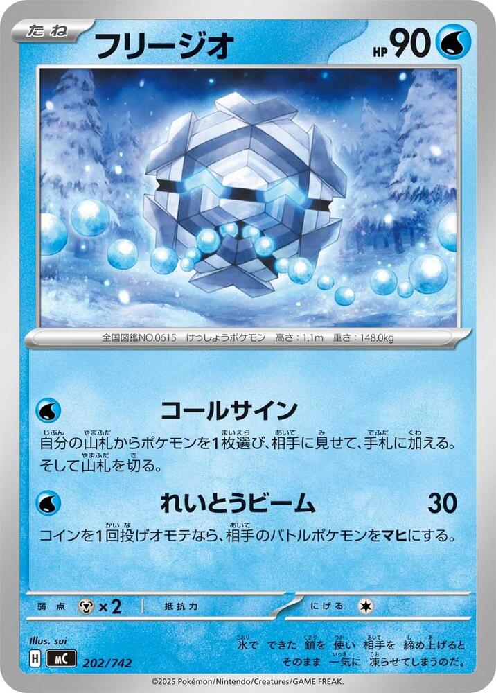 Cryogonal 202/742