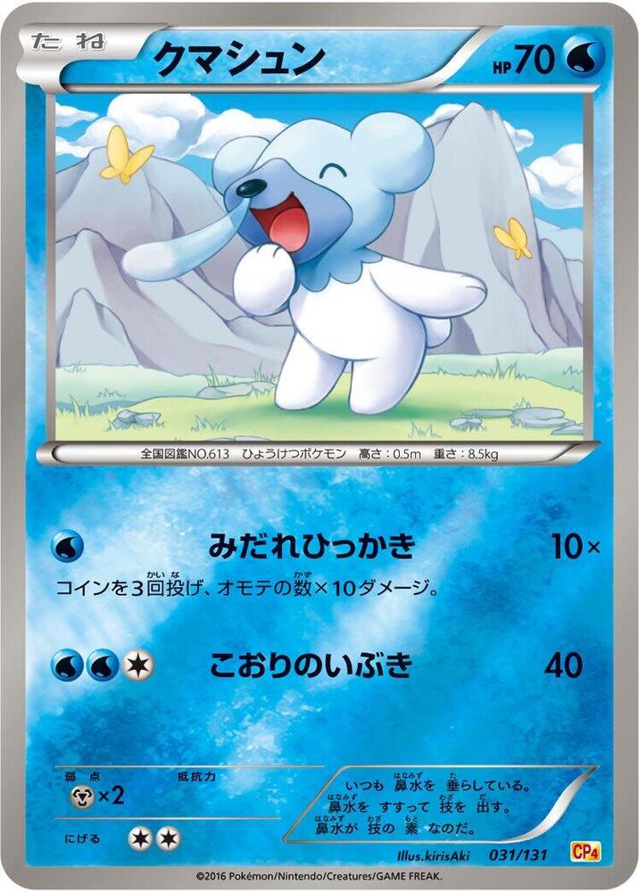 Cubchoo 031/131 card