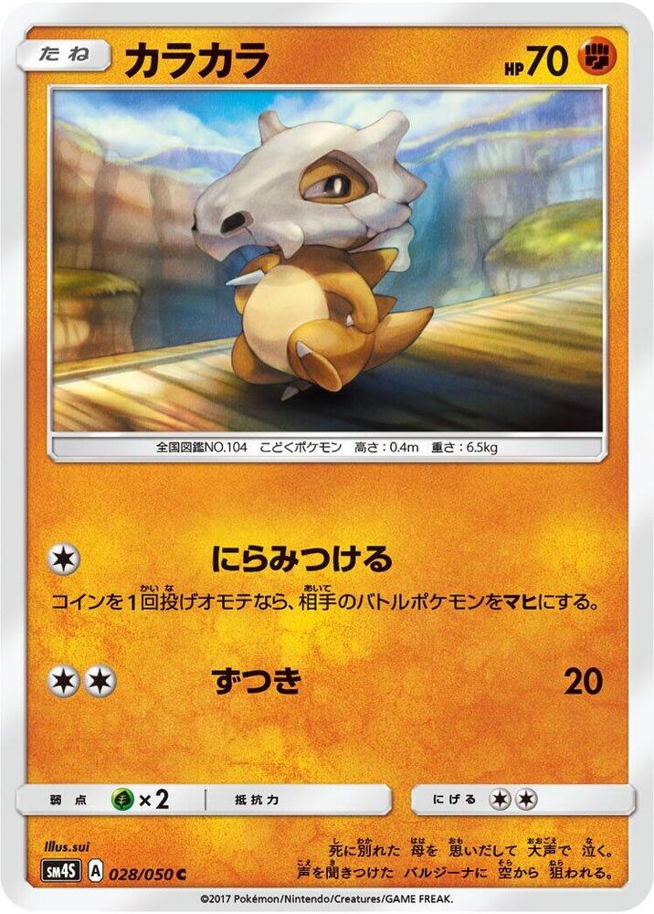 Cubone 028/050 card
