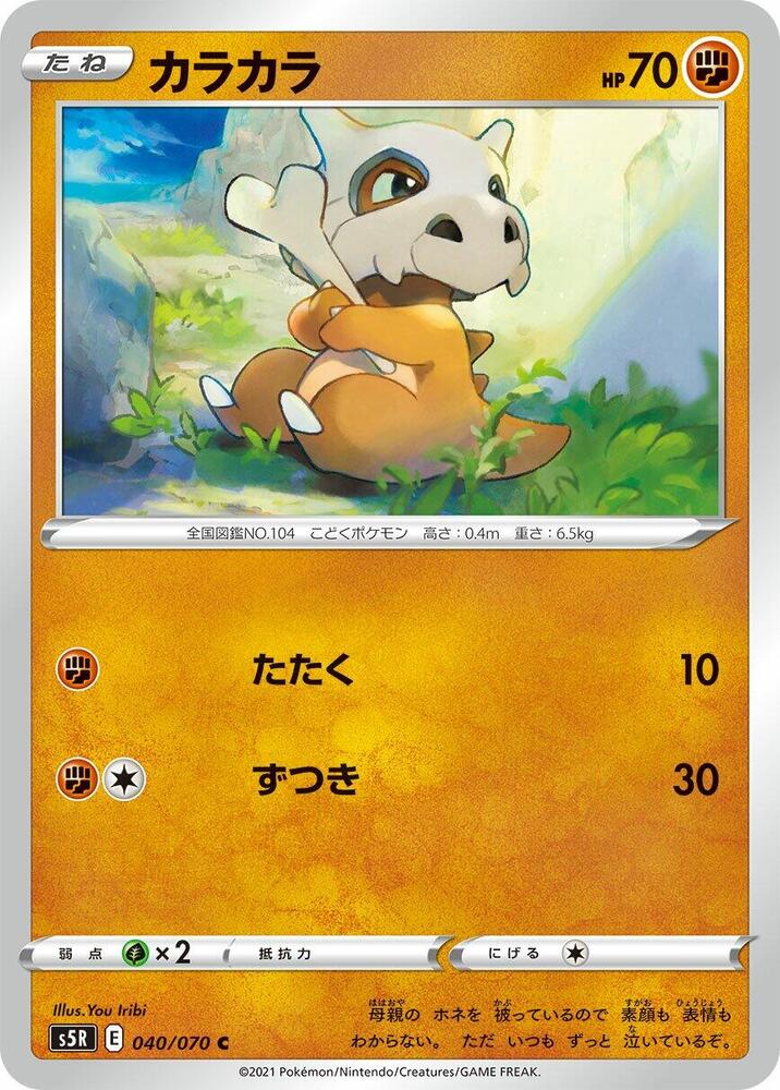 Cubone 040/070