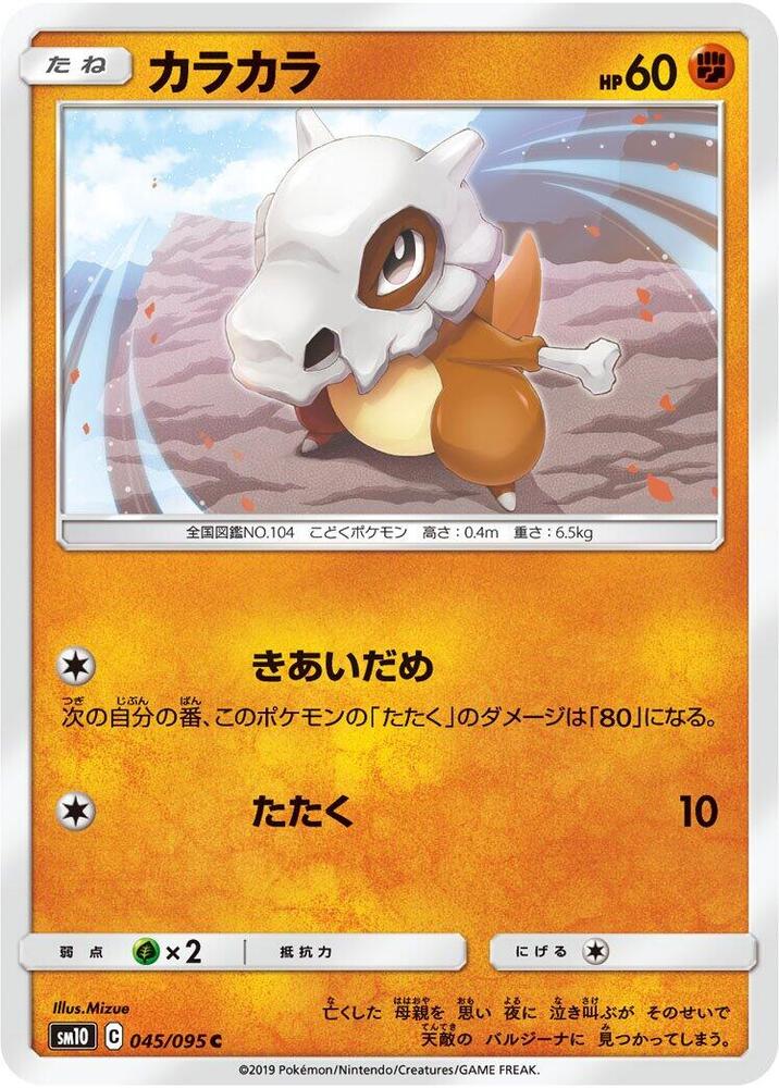 Cubone 045/095 carta