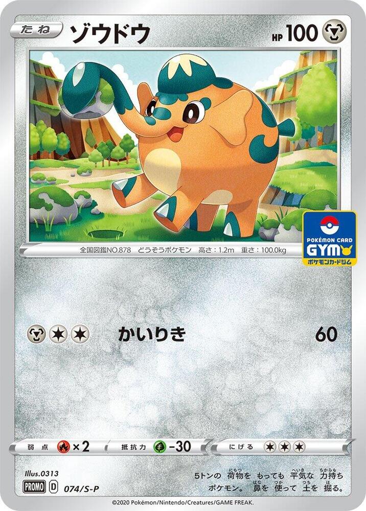 Cufant 074 S P