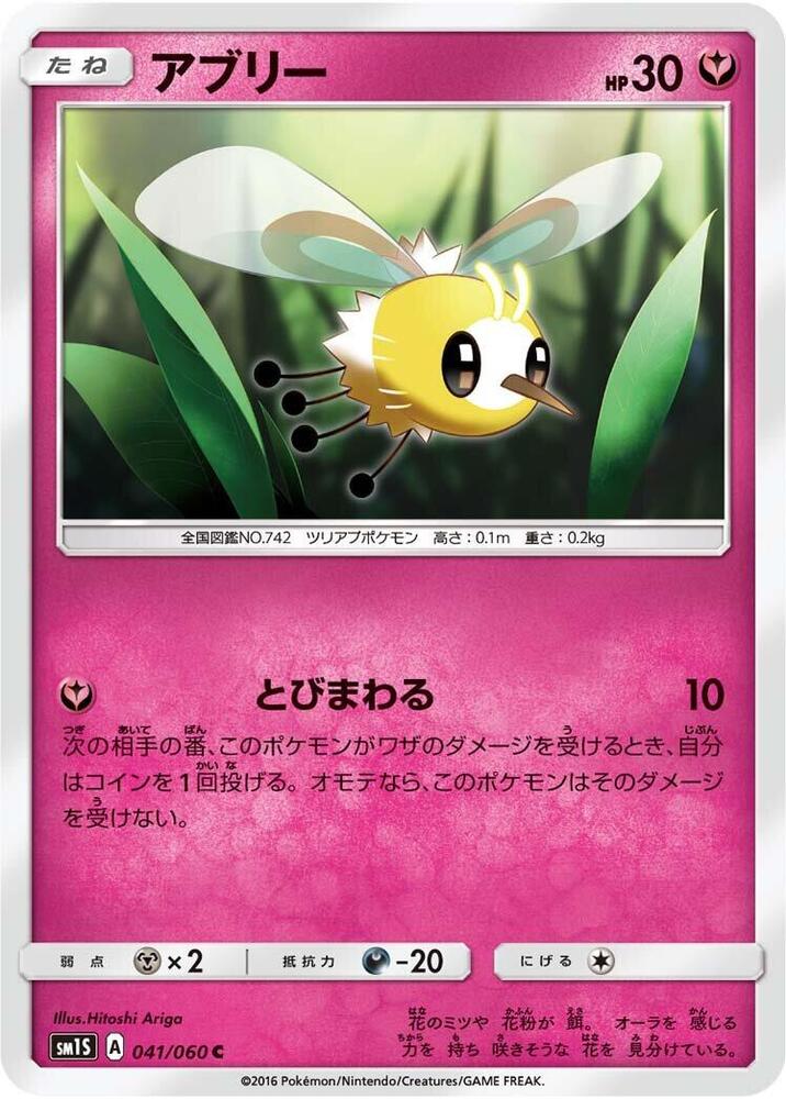 Cutiefly 041/060 carta