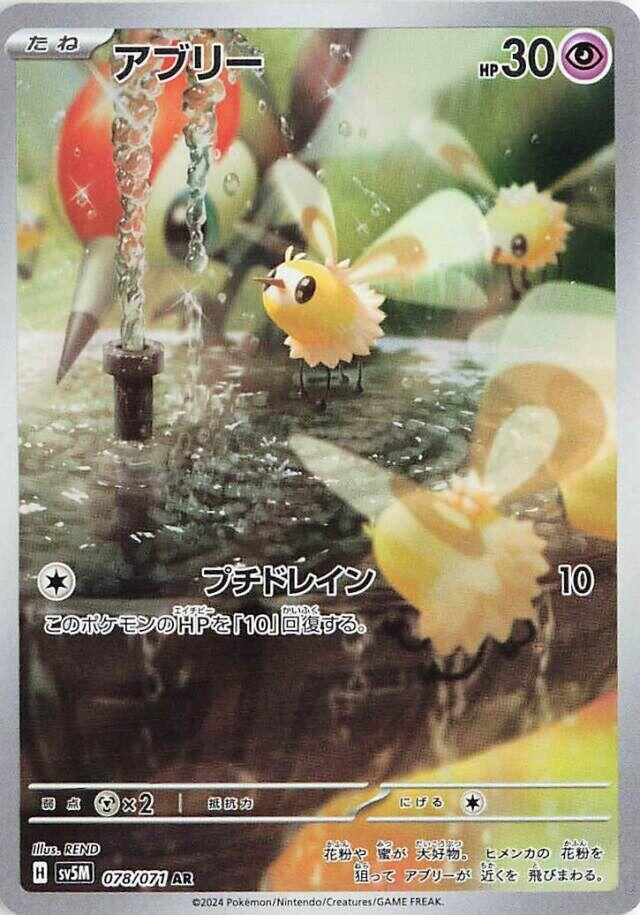 Cutiefly 078 071