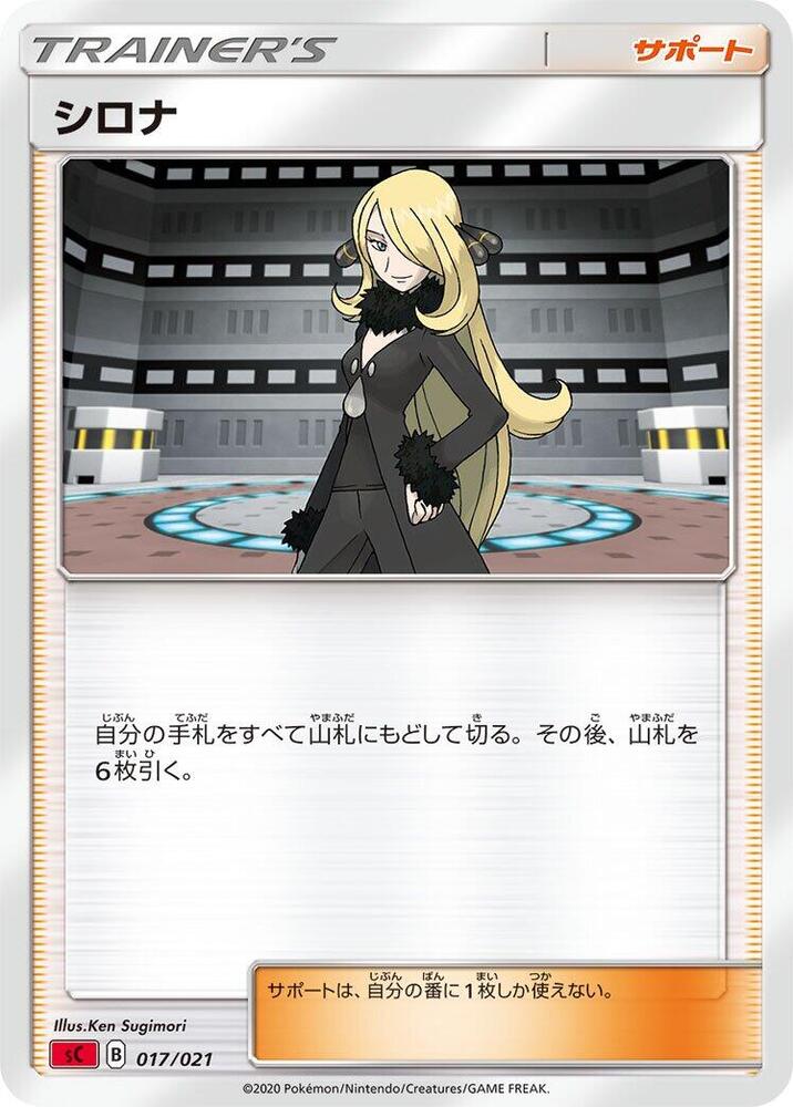 Cynthia 017/021 card