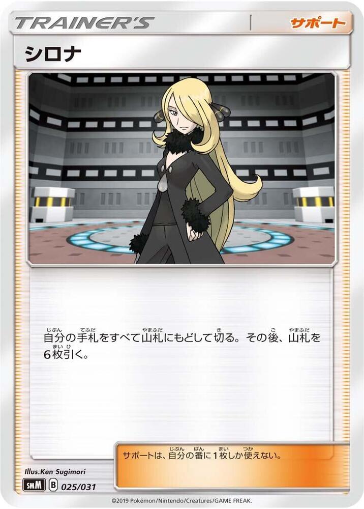 Cynthia 025/031 carta