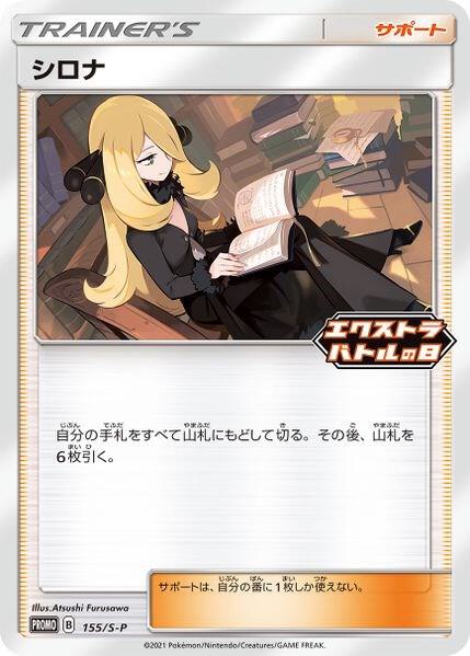 Cynthia 155 S P card