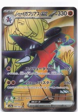 Cynthia's Garchomp ex 080/063 card