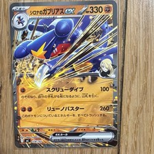 Cynthias Garchomp ex 378/742 card