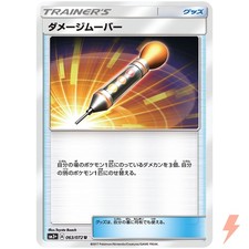 Damage Mover 063/072 card