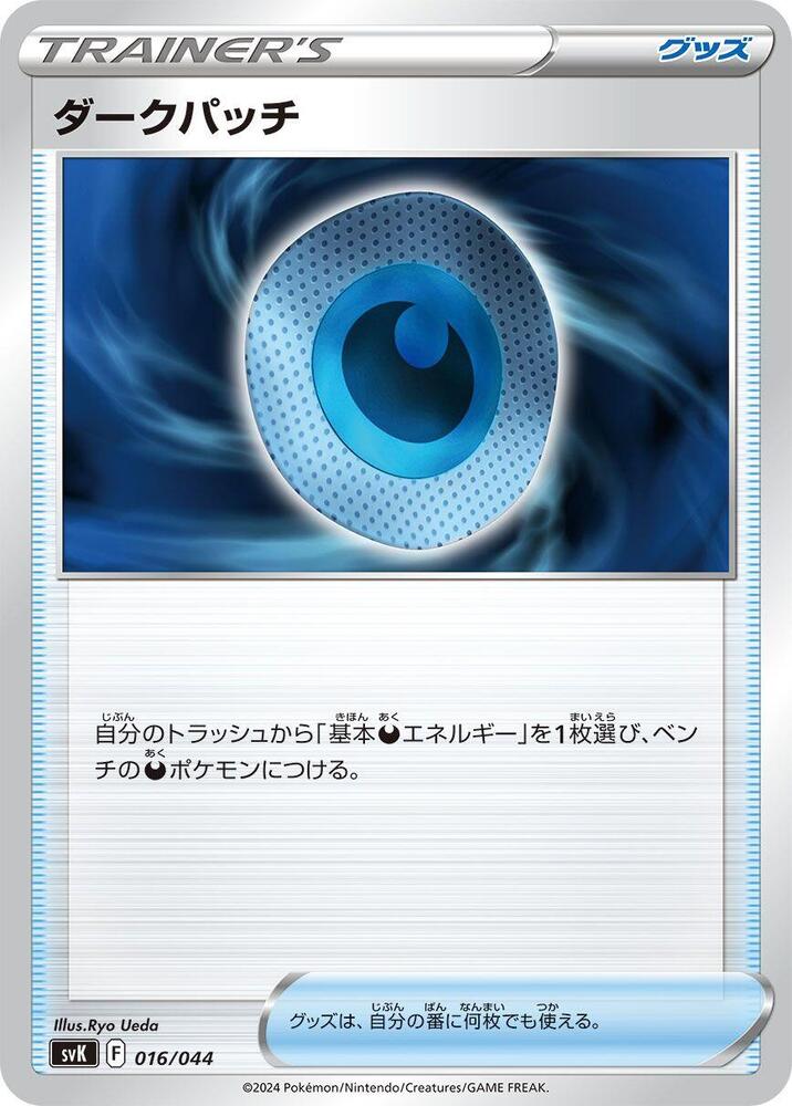 Dark Patch 016/044 card