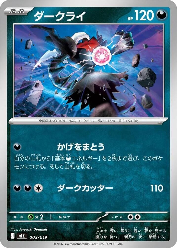 Darkrai 003/019 card