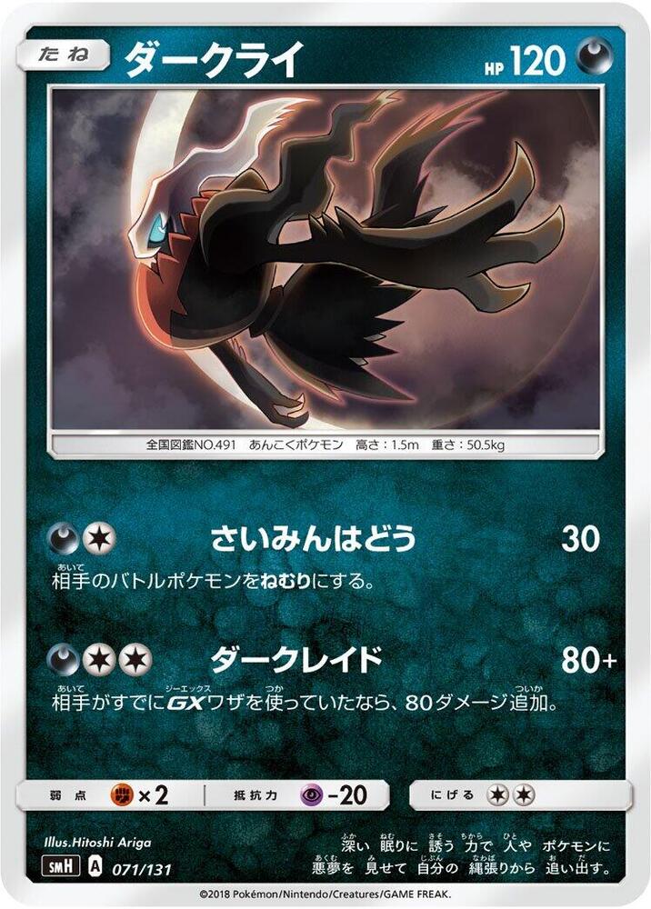 Darkrai 071/131 card