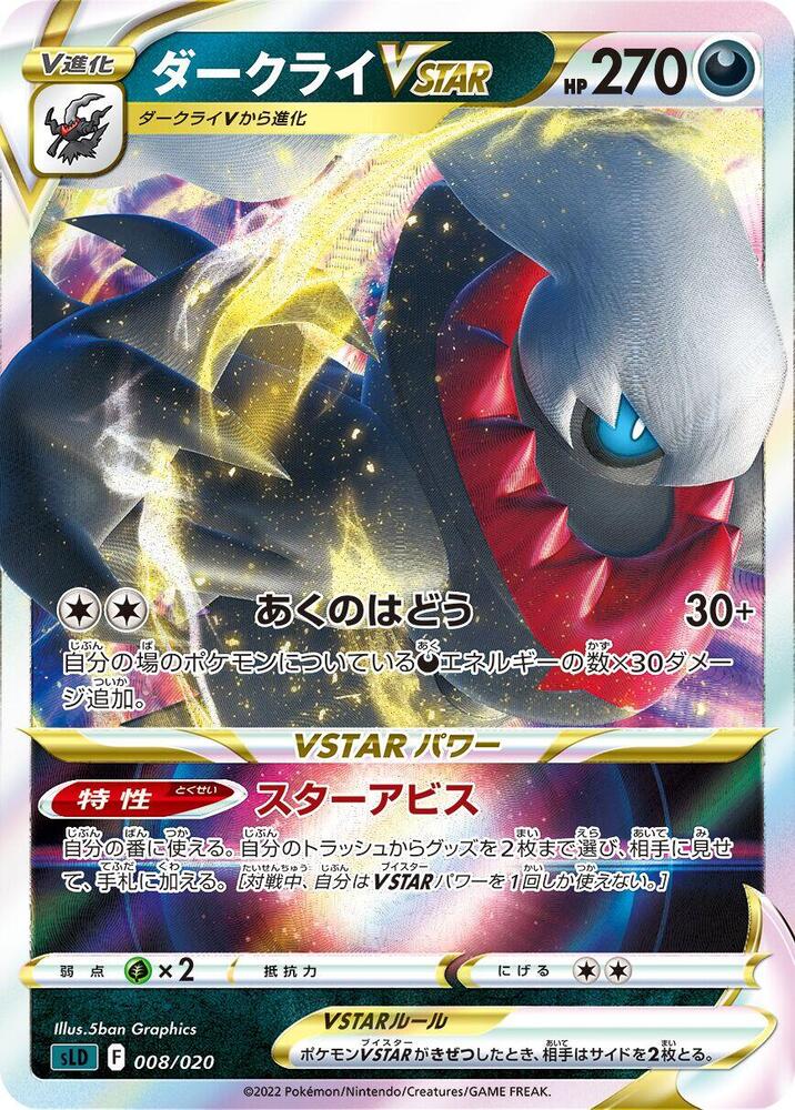 Darkrai VSTAR 008/020