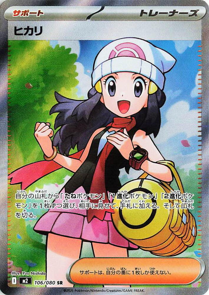 Dawn 106 080 card