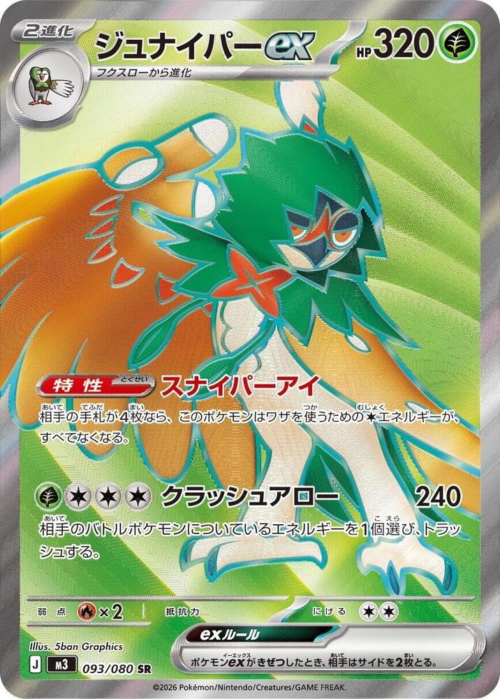 Decidueye ex 093 080 card