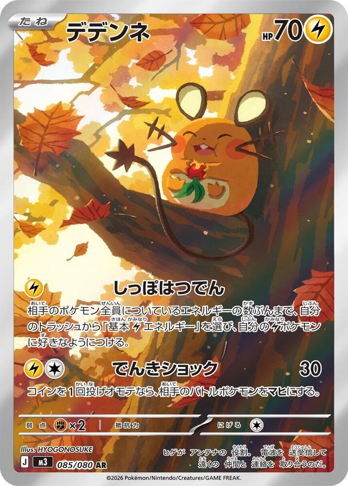 Dedenne 085 080 card