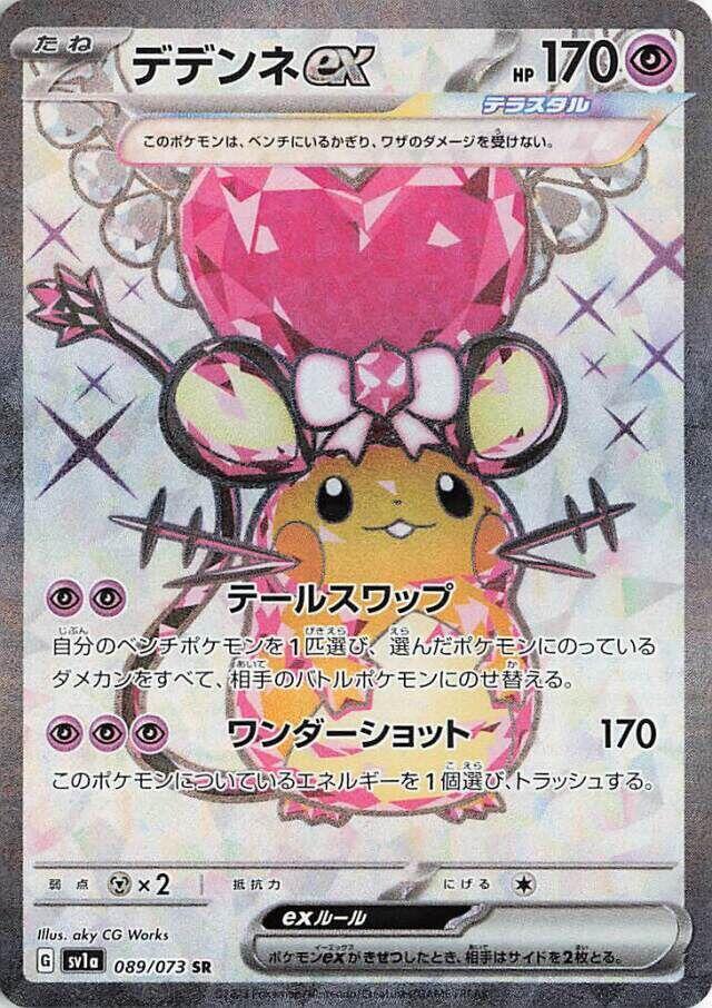 Dedenne ex 089 073