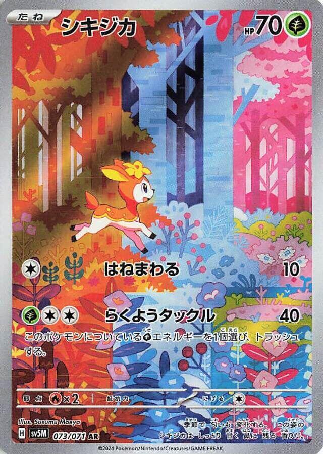 Deerling 073 071