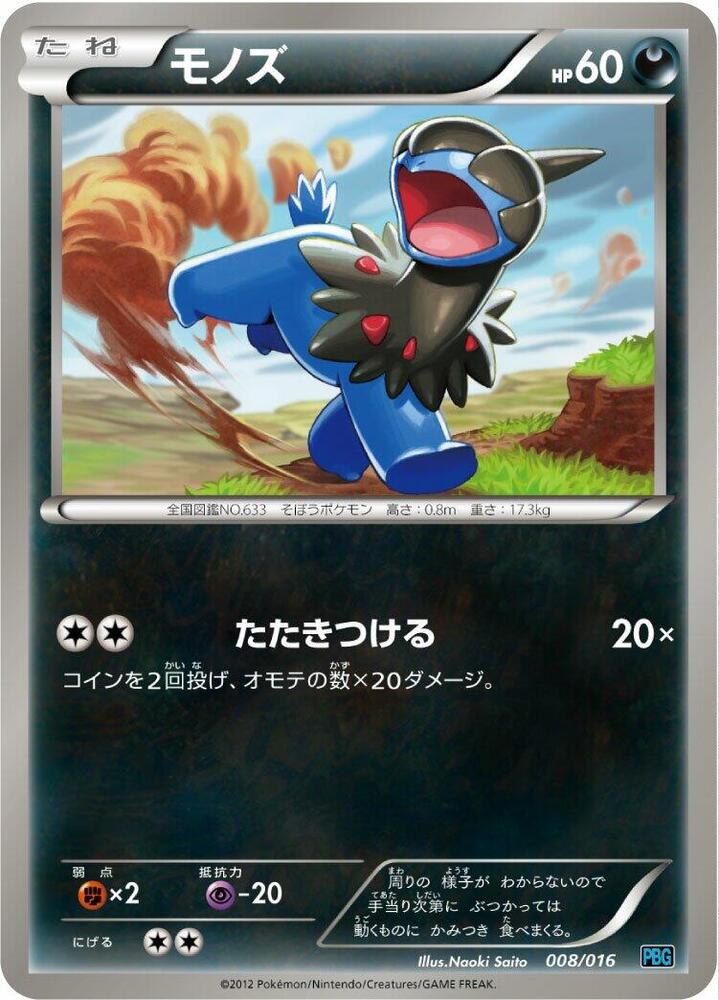 Deino 008/016 carta