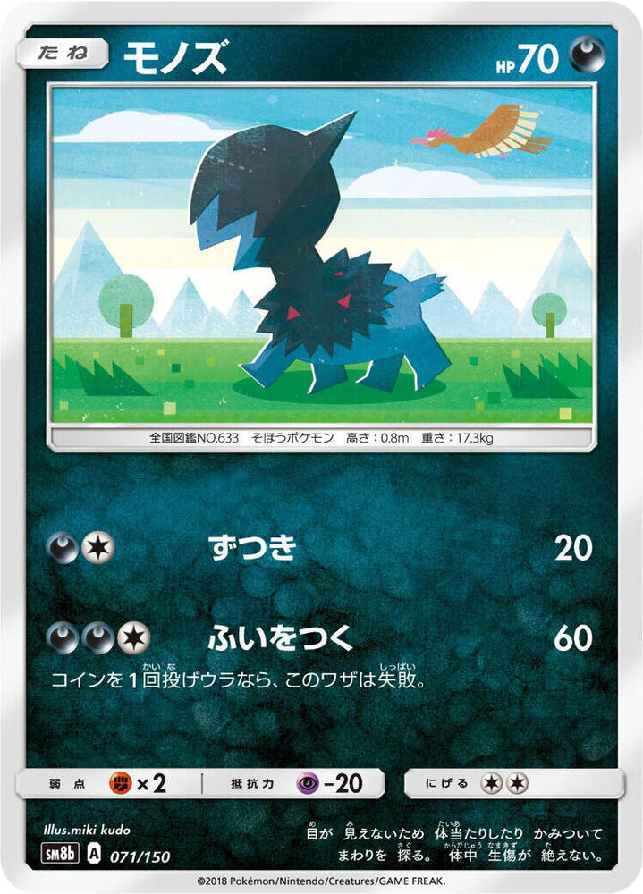 Deino 071/150 card