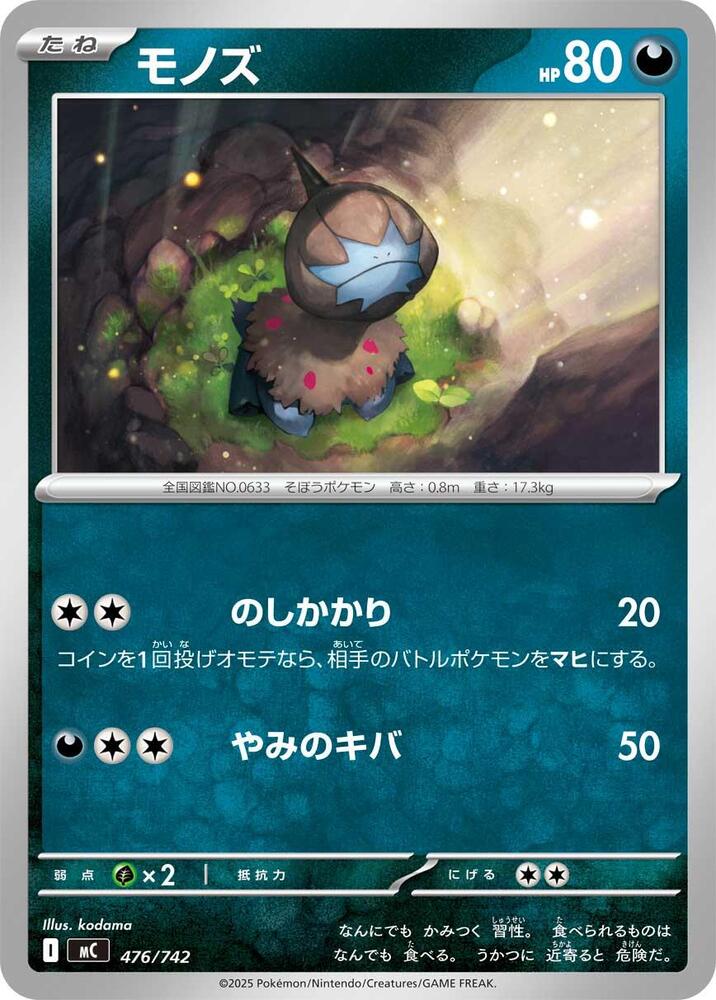 Deino 476/742