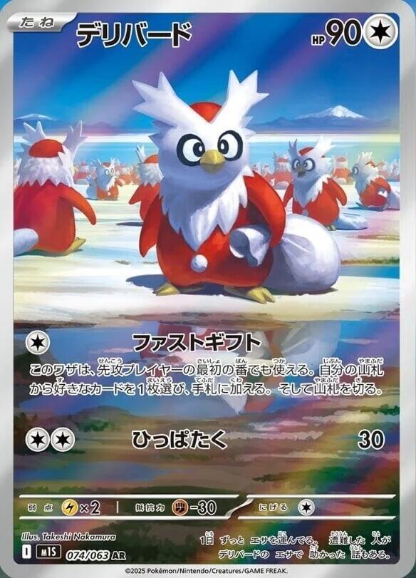 Delibird 074 063 card
