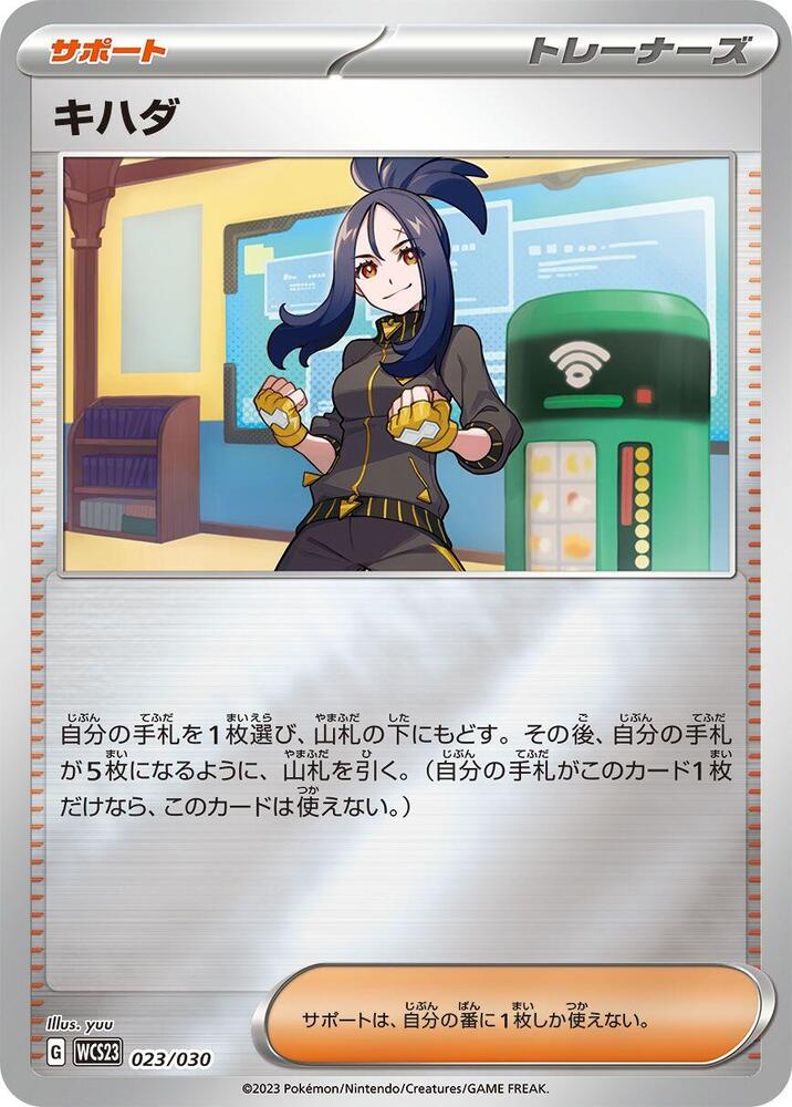 Dendra 023/030