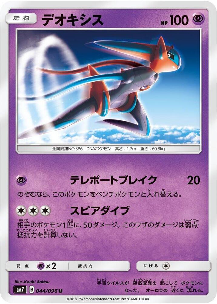 Deoxys 044 096 carta