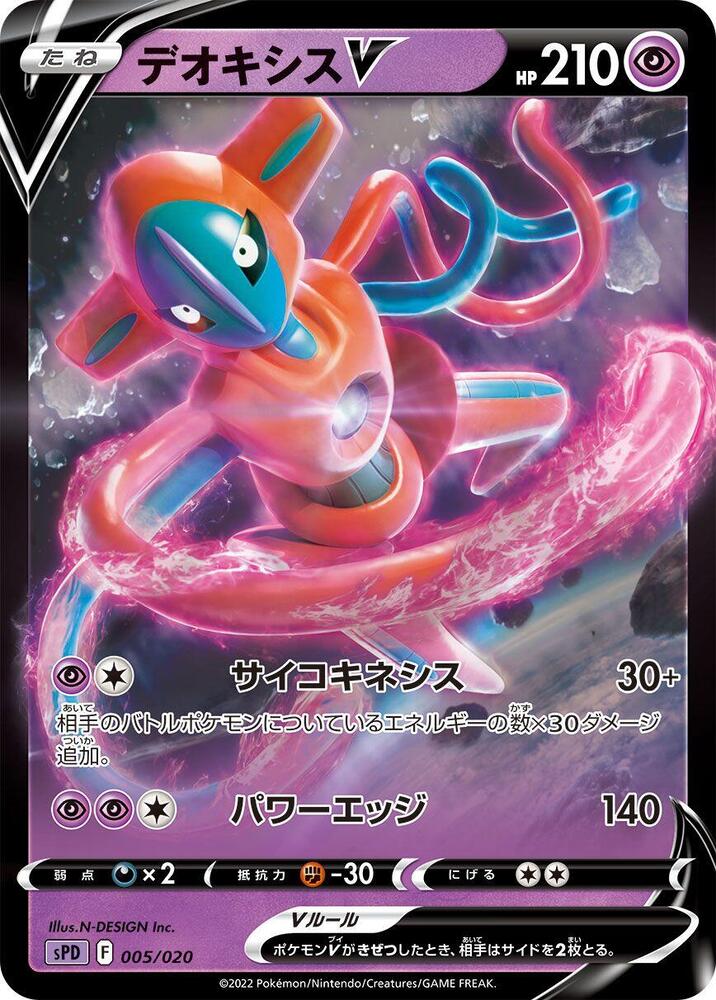 Deoxys V 005/020