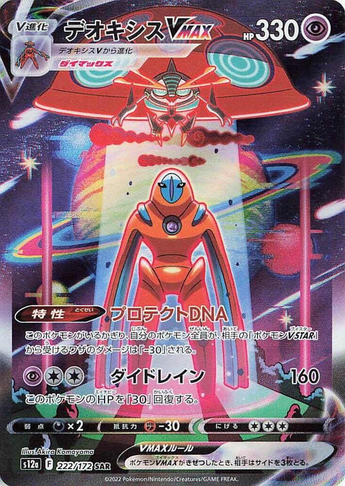 Deoxys VMAX 222/172